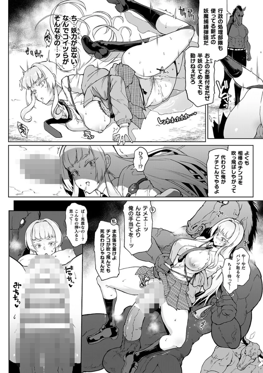 放課後エクソシズム〜退魔部敗北録〜 試し読み 6ページ