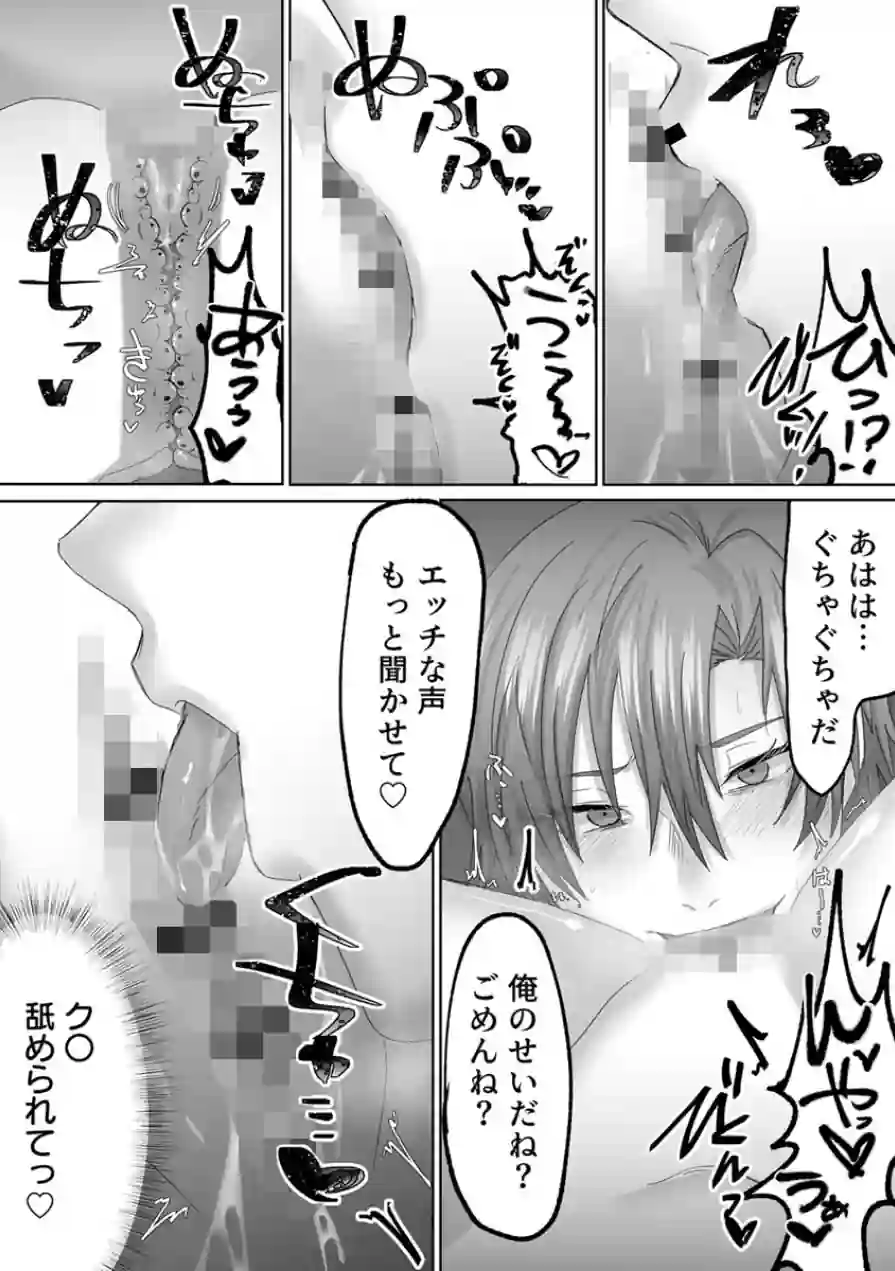 マッチングした彼はストーカーでした【R18版】（単話） 試し読み 3ページ