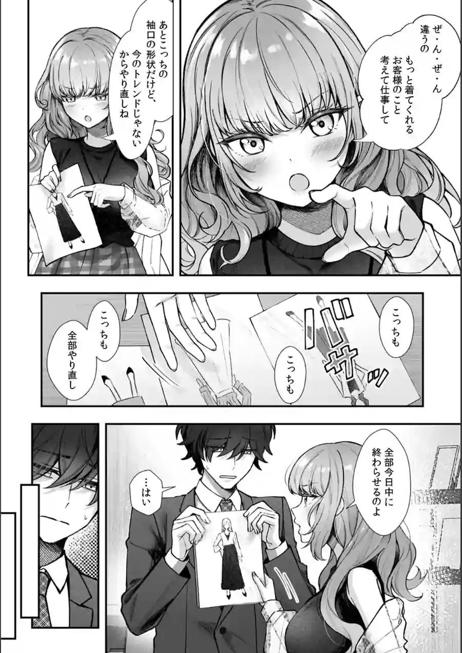 コスバレ〜高飛車な巨乳上司の『ご主人様』になりました！？〜【R-単行本版/限定特典つき】 試し読み 4ページ