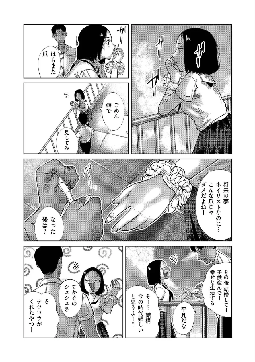 屋上とシュシュ（単話） 試し読み 4ページ