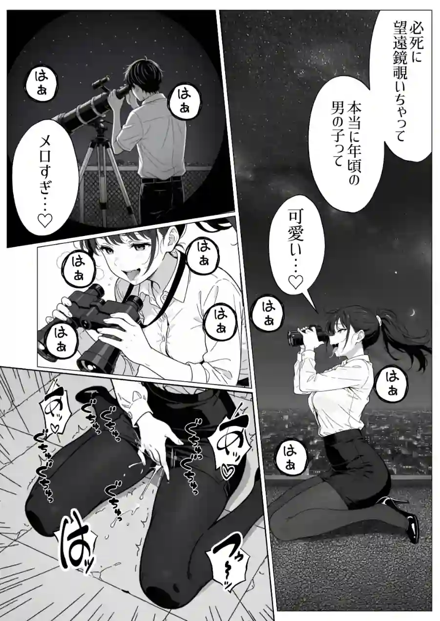 変態観測 ―覗きがバレて、変態女の性奴●にされる男の話―【棒消し修正版】 試し読み 4ページ