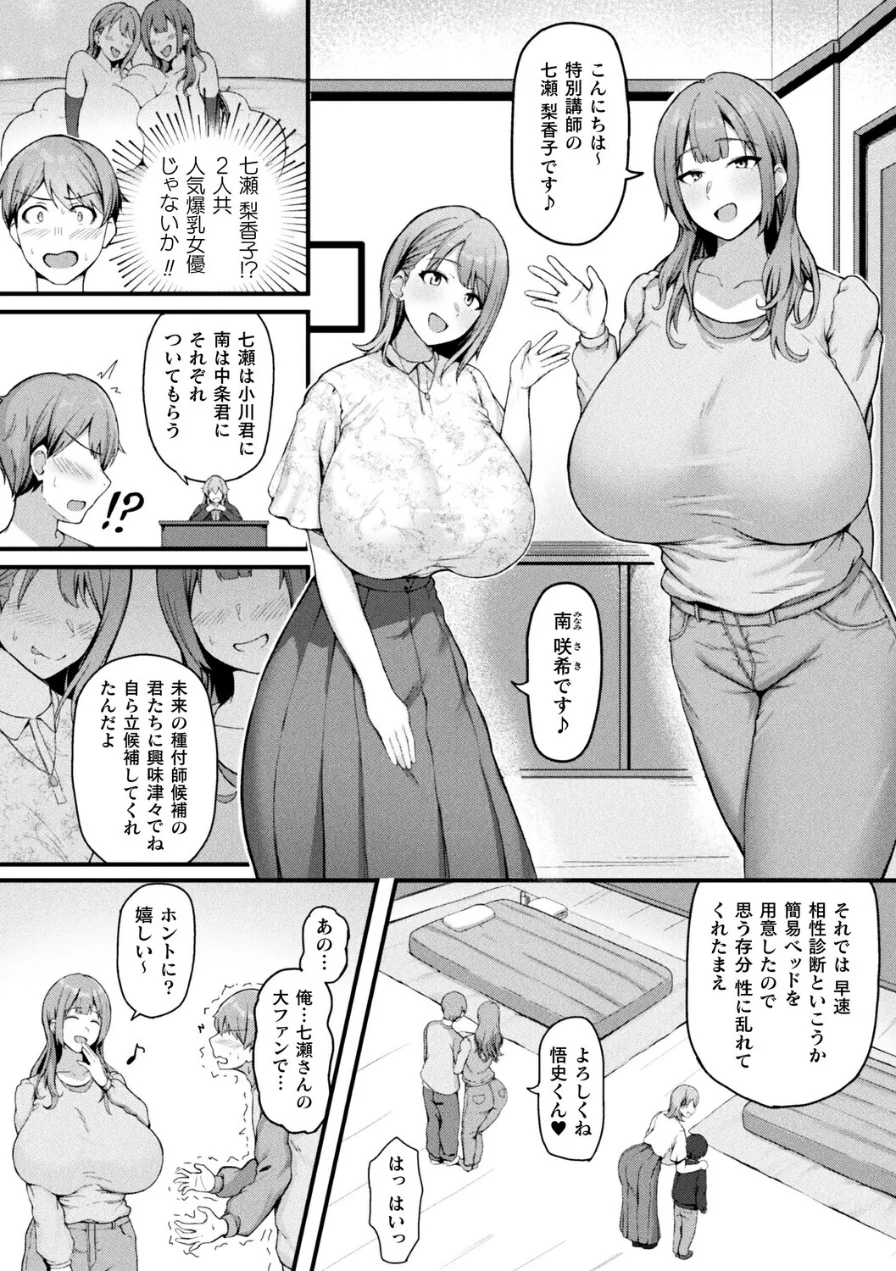 爆乳AV女優と目指す種付けライフ（単話） 試し読み 6ページ