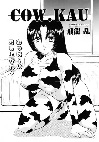 COW.KAU（単話） 表紙