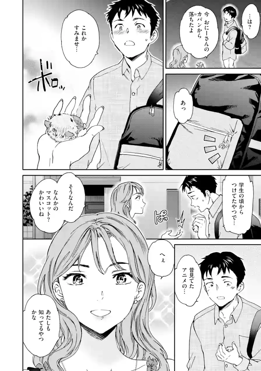 Sweet Affection 試し読み 4ページ