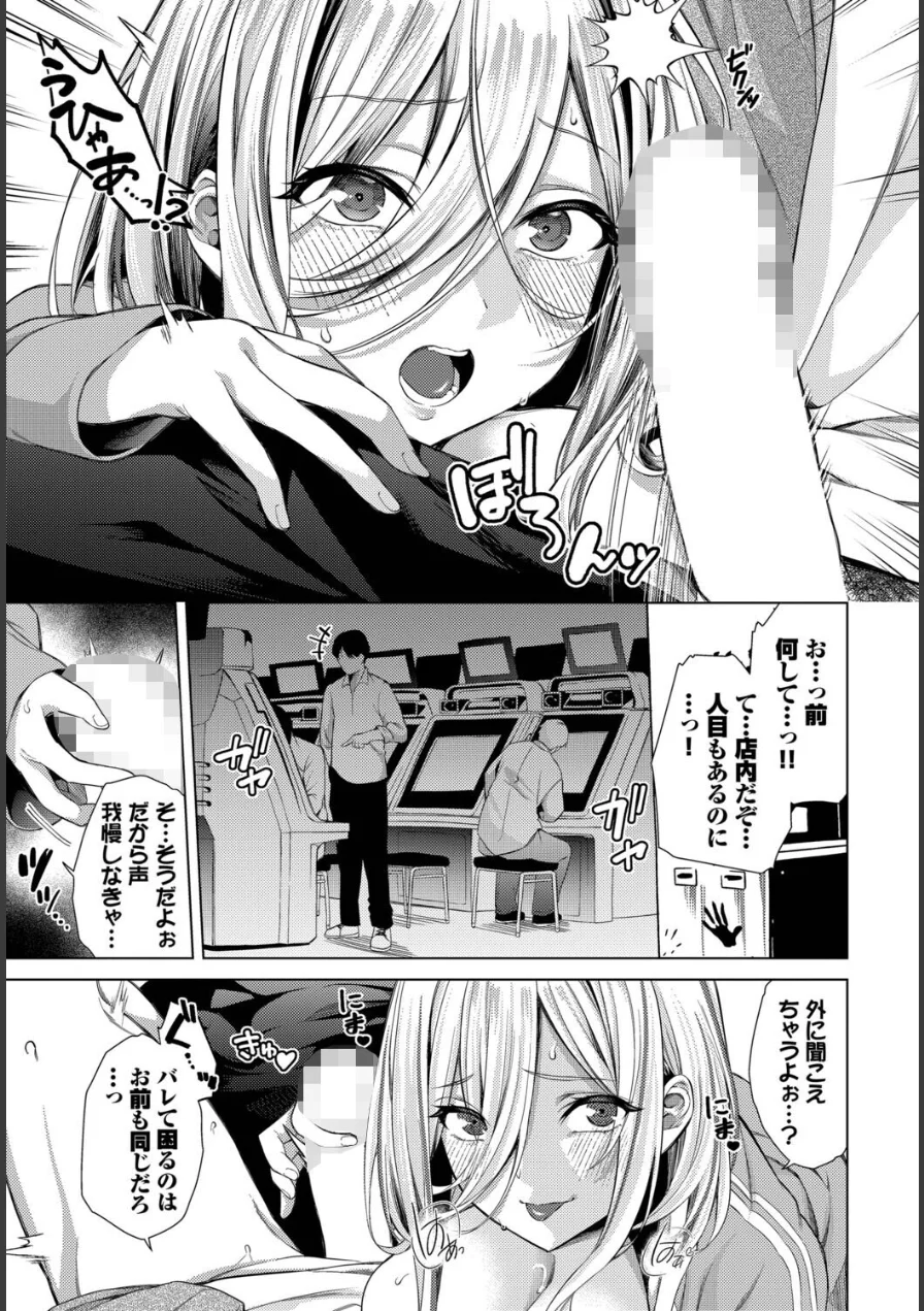シゲキ的な日（単話） 試し読み 7ページ