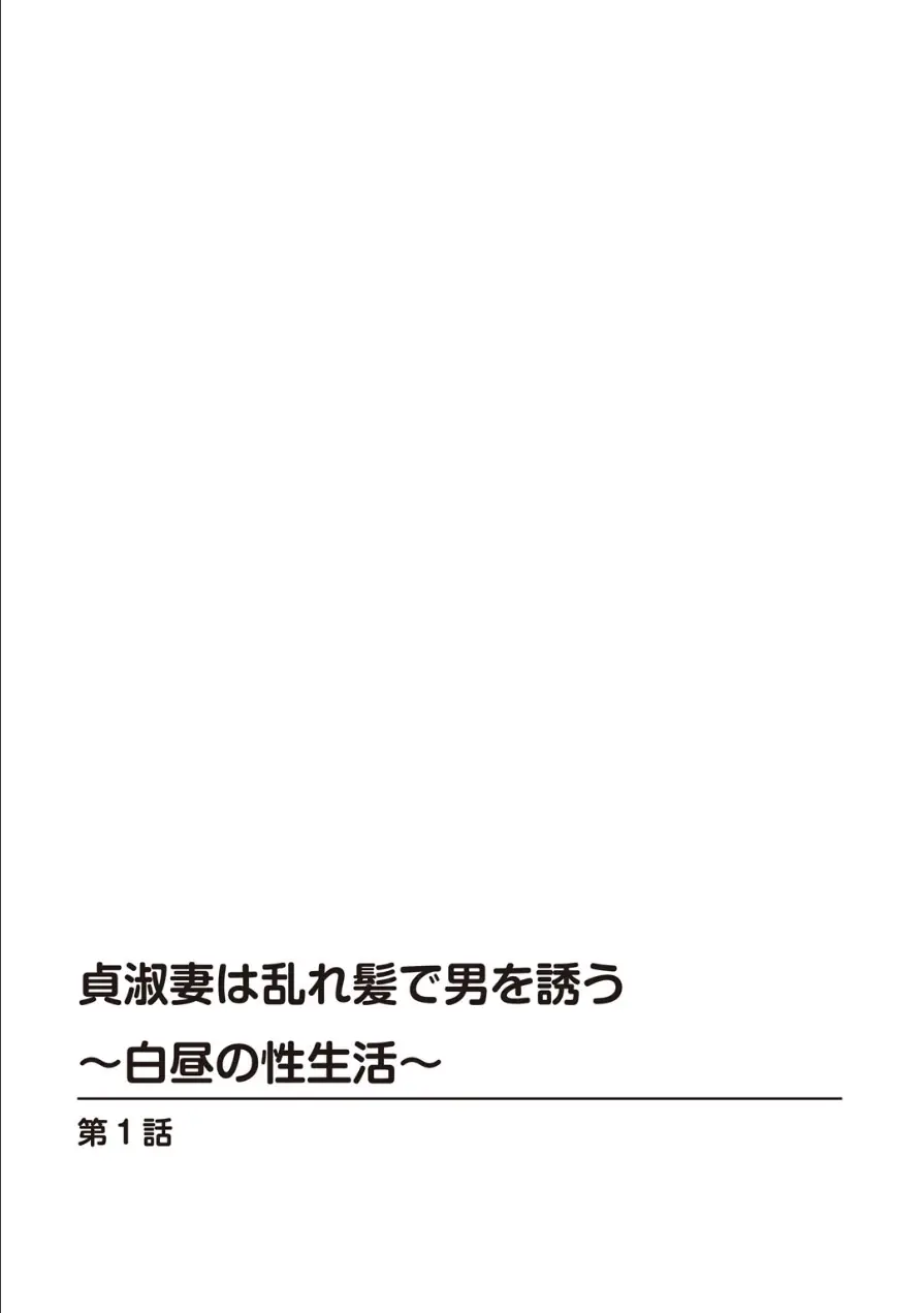 人妻×友だちのお母さんと〜溢れ出る熟女の香りに…〜 試し読み 4ページ