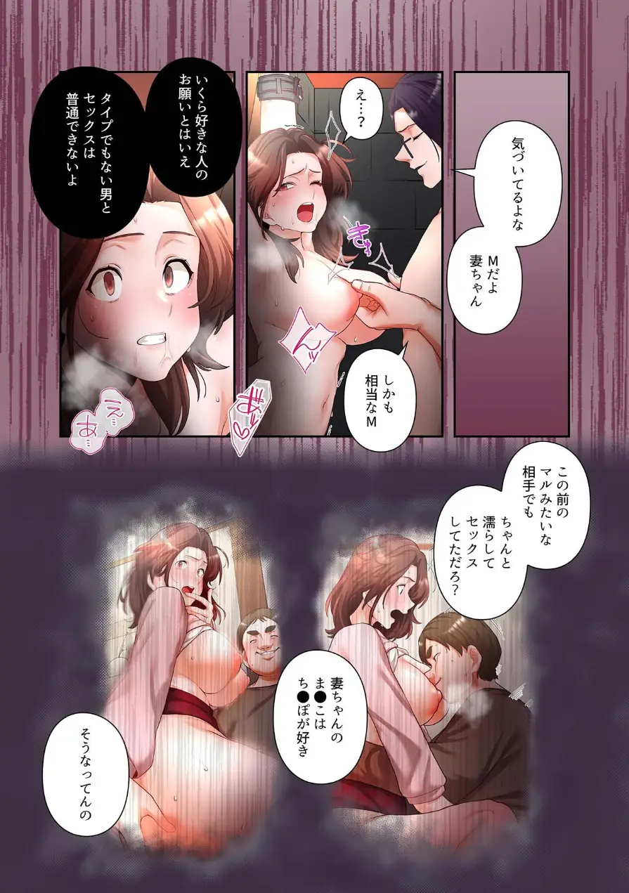 【単独さん募集】僕の妻を抱いてくれませんか？【フルカラー】【単行本版】 試し読み 5ページ