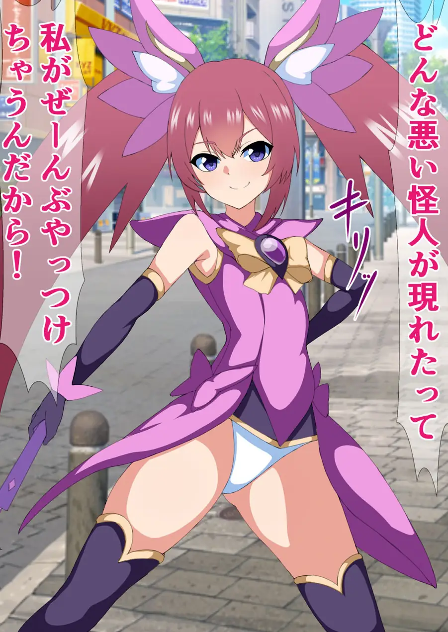 爆乳ヒロイン☆絶望メス堕ち！ 〜魔法少女も冒険者もならなきゃよかった…〜【ヌキコレDX】 モザイク版 試し読み 6ページ