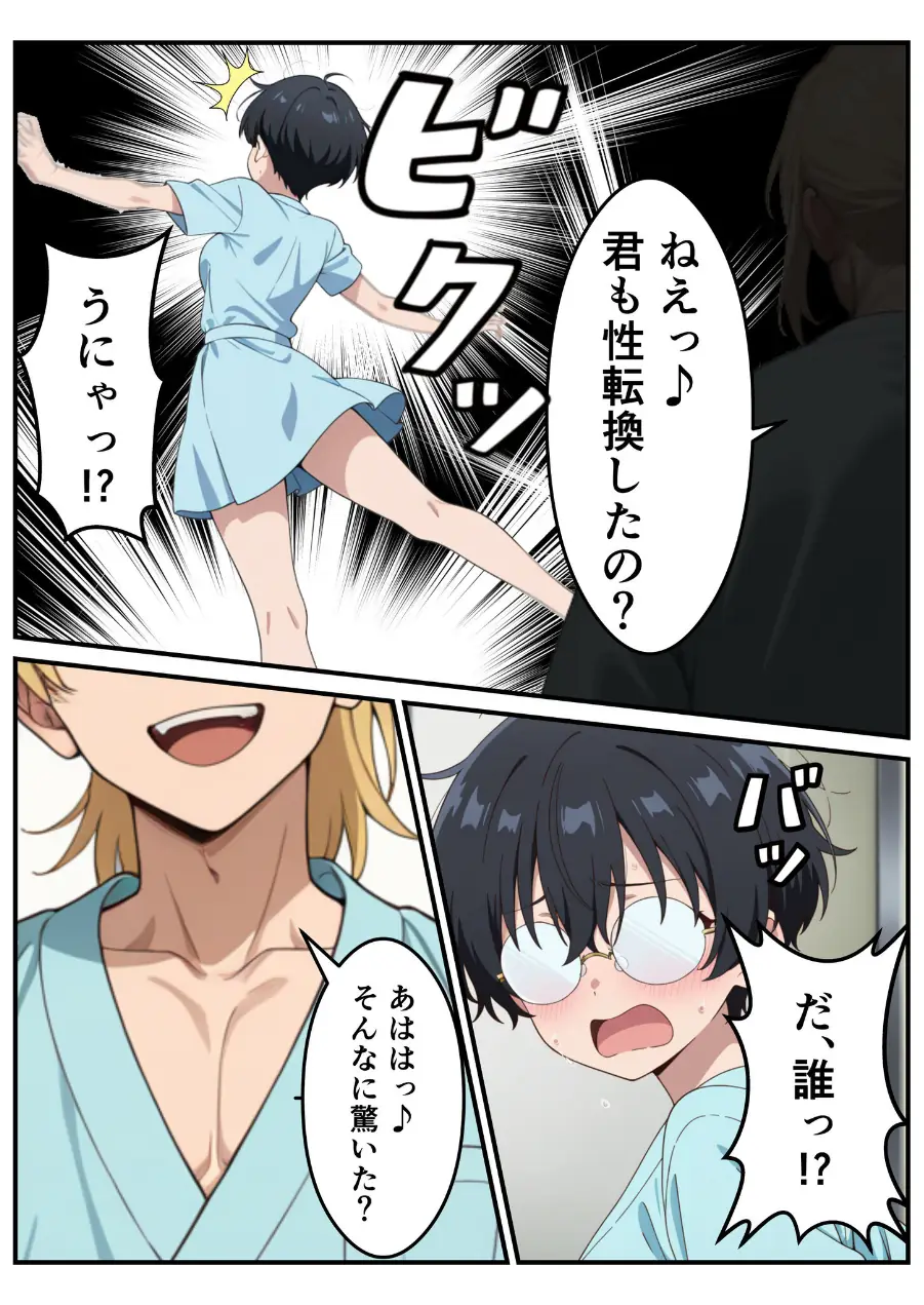 性転換希望調査に僕だけ希望するで出した結果、本当に女の子になってしまった話 試し読み 8ページ