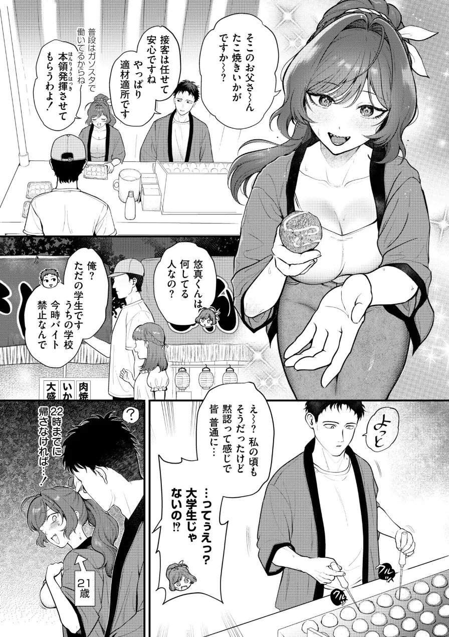 アツアツとろけるたこ焼きと恋（単話） 試し読み 6ページ