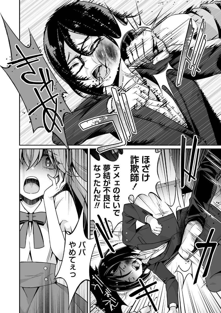 キケン！？なアイドルステップ！（単話） 試し読み 4ページ