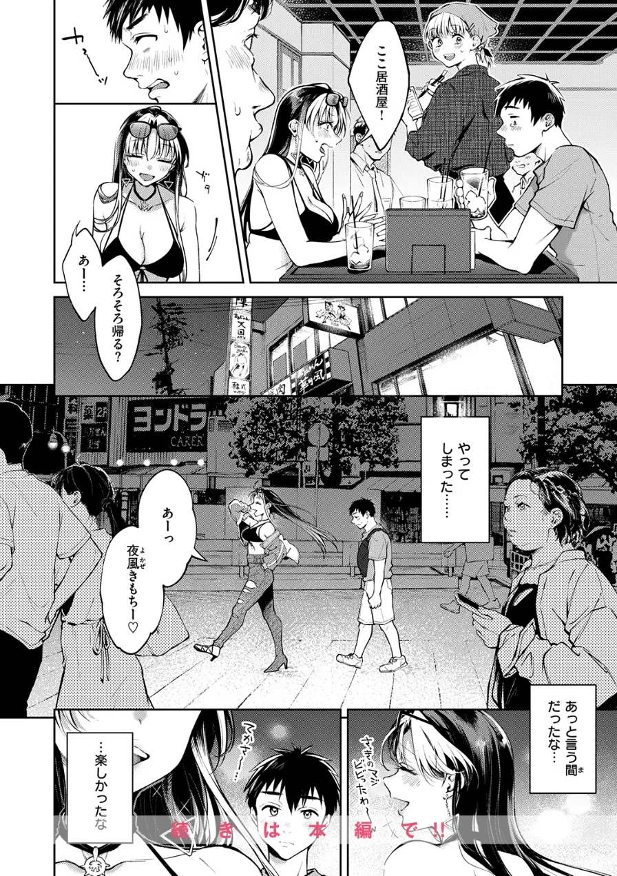 デリヘル嬢は本番なんかしません！（単話） 試し読み 10ページ