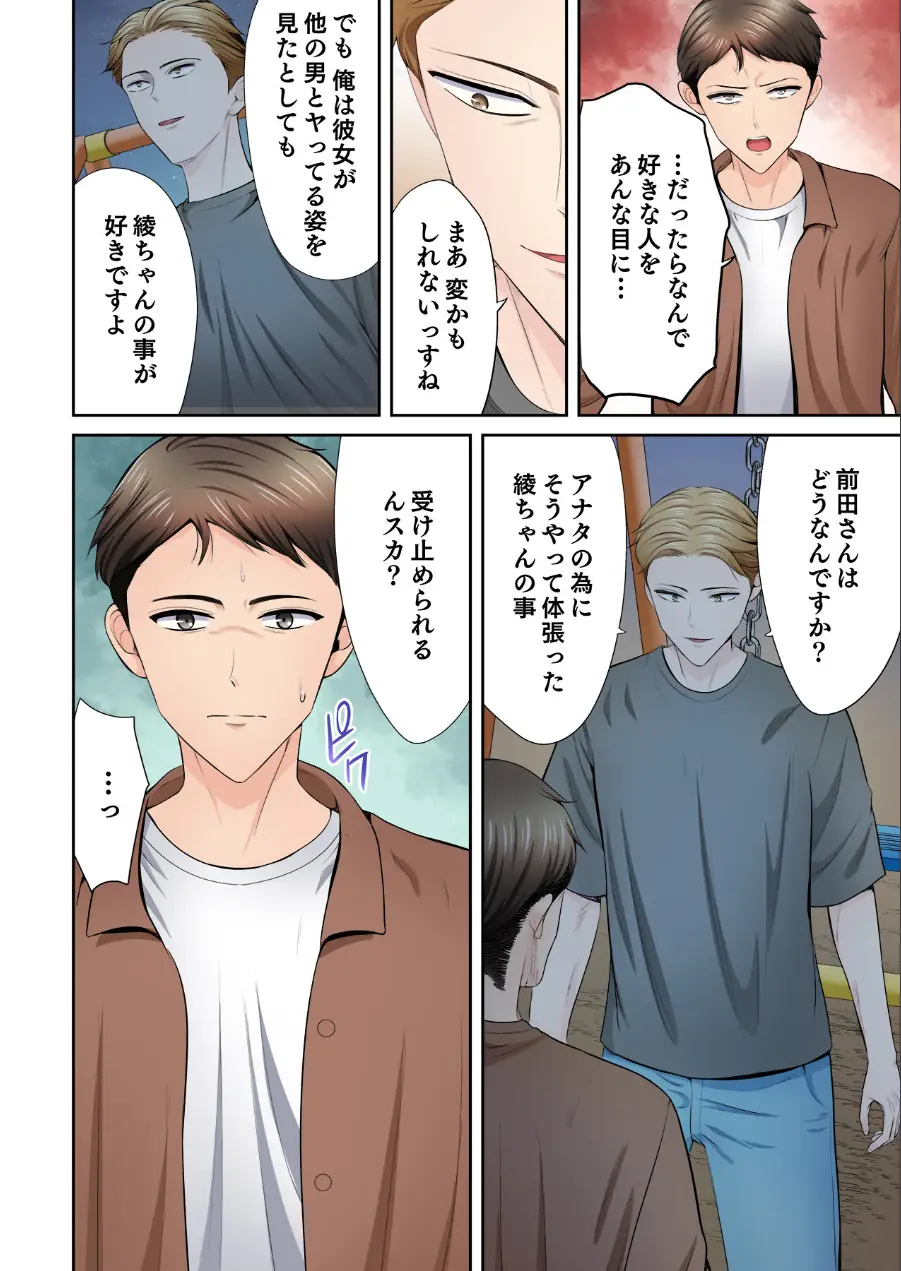 好きだった部下が僕の目の前でイカされる話（単話） 試し読み 8ページ