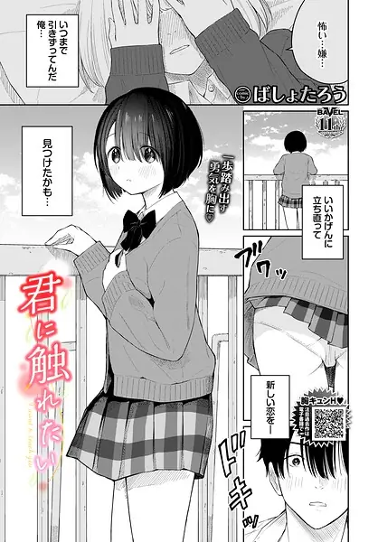君に触れたい（単話） 表紙