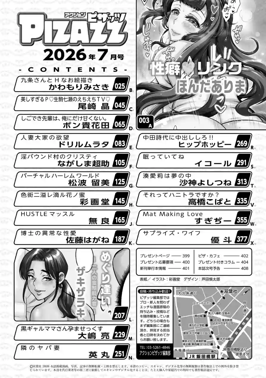 アクションピザッツ2026年7月号 試し読み 2ページ