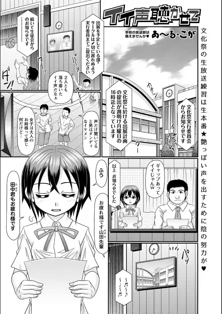 イイ声聴かせて（単話） 試し読み 1ページ