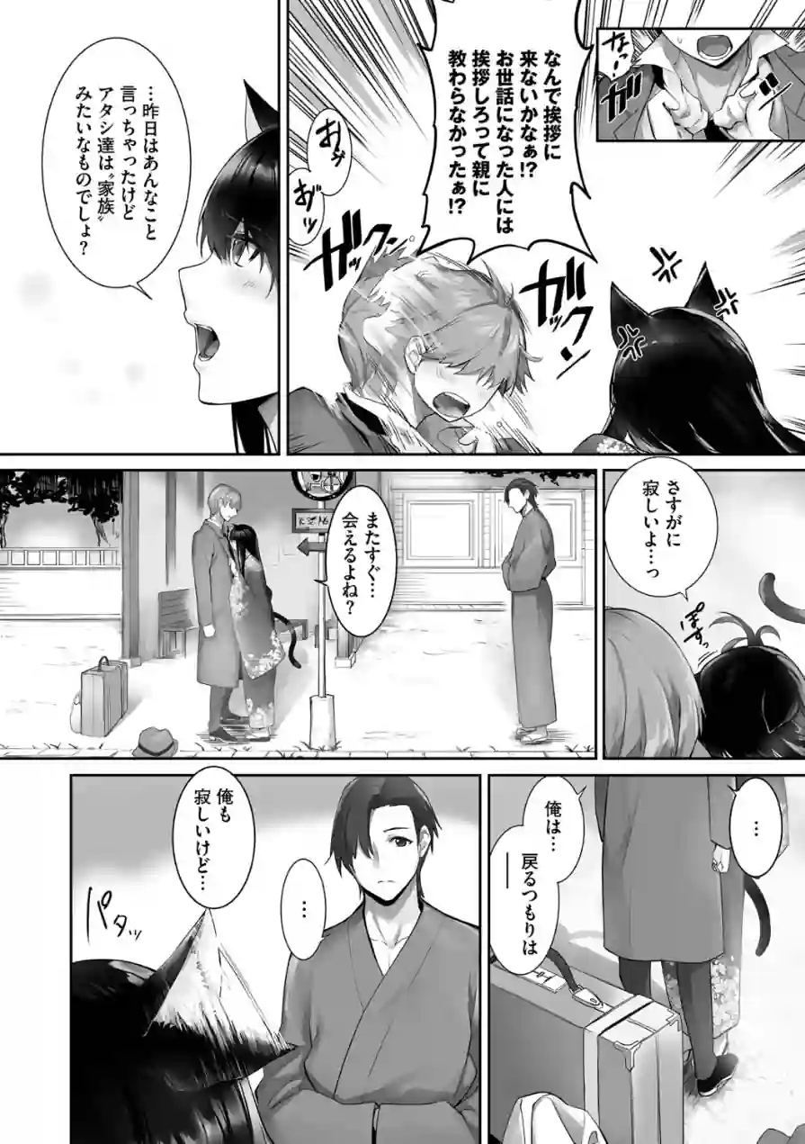 獣耳のリコリス【デジタル特装版】 試し読み 22ページ