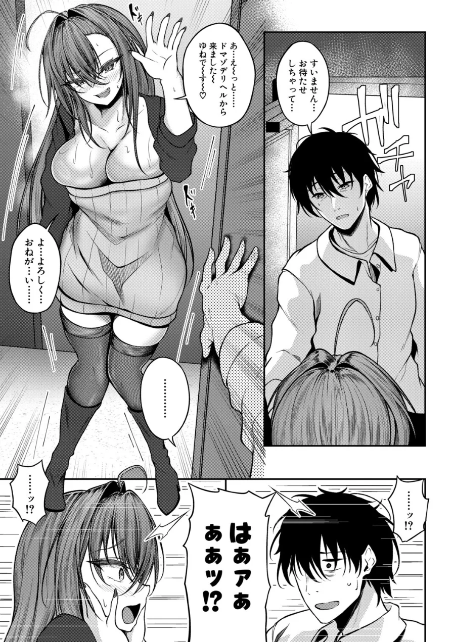上司よ…俺の平穏を返してくれ……（単話） 試し読み 7ページ
