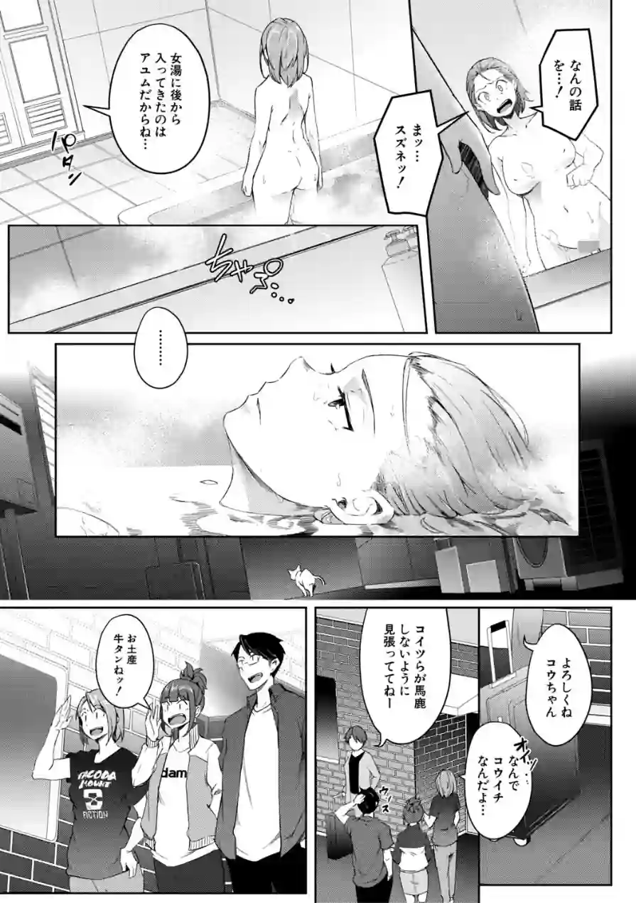 僕らのTS物語 試し読み 31ページ