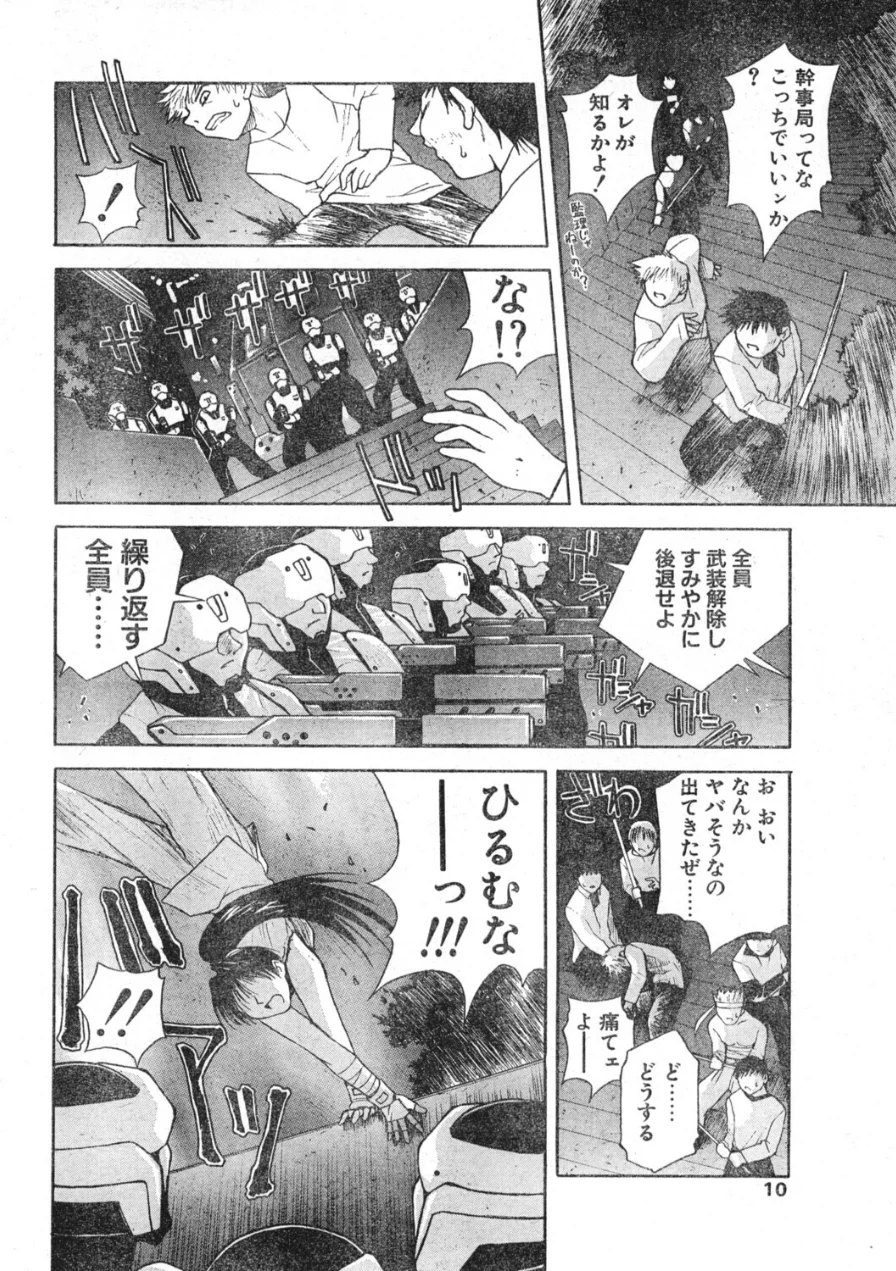 COMICペンギンクラブ1997年12月号 試し読み 10ページ