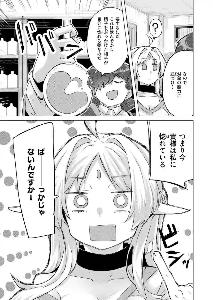 ホムンクルスの使いかた（単話） 試し読み 7ページ