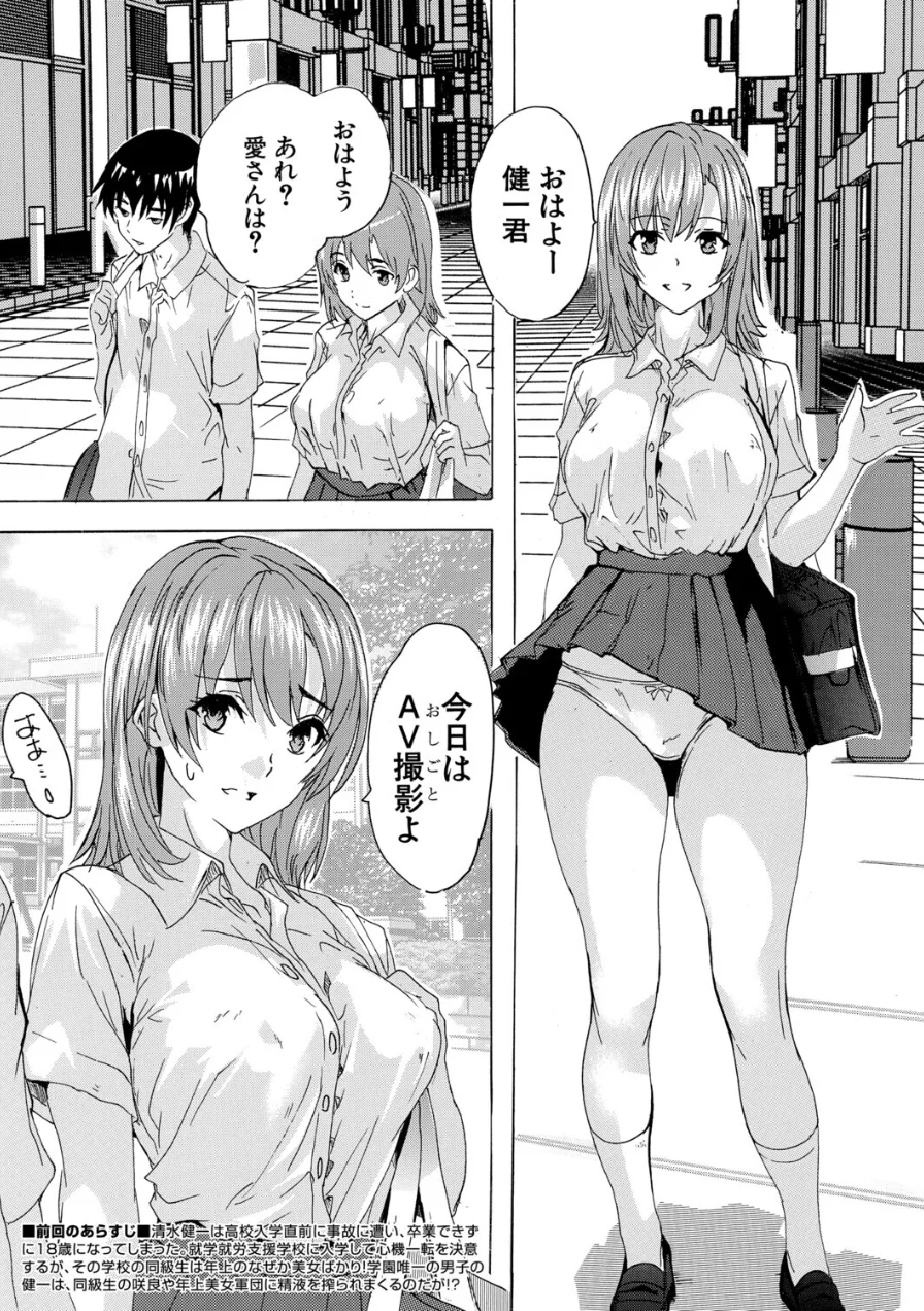 男は僕だけ！？全方位美女警報！！（単話） 試し読み 1ページ