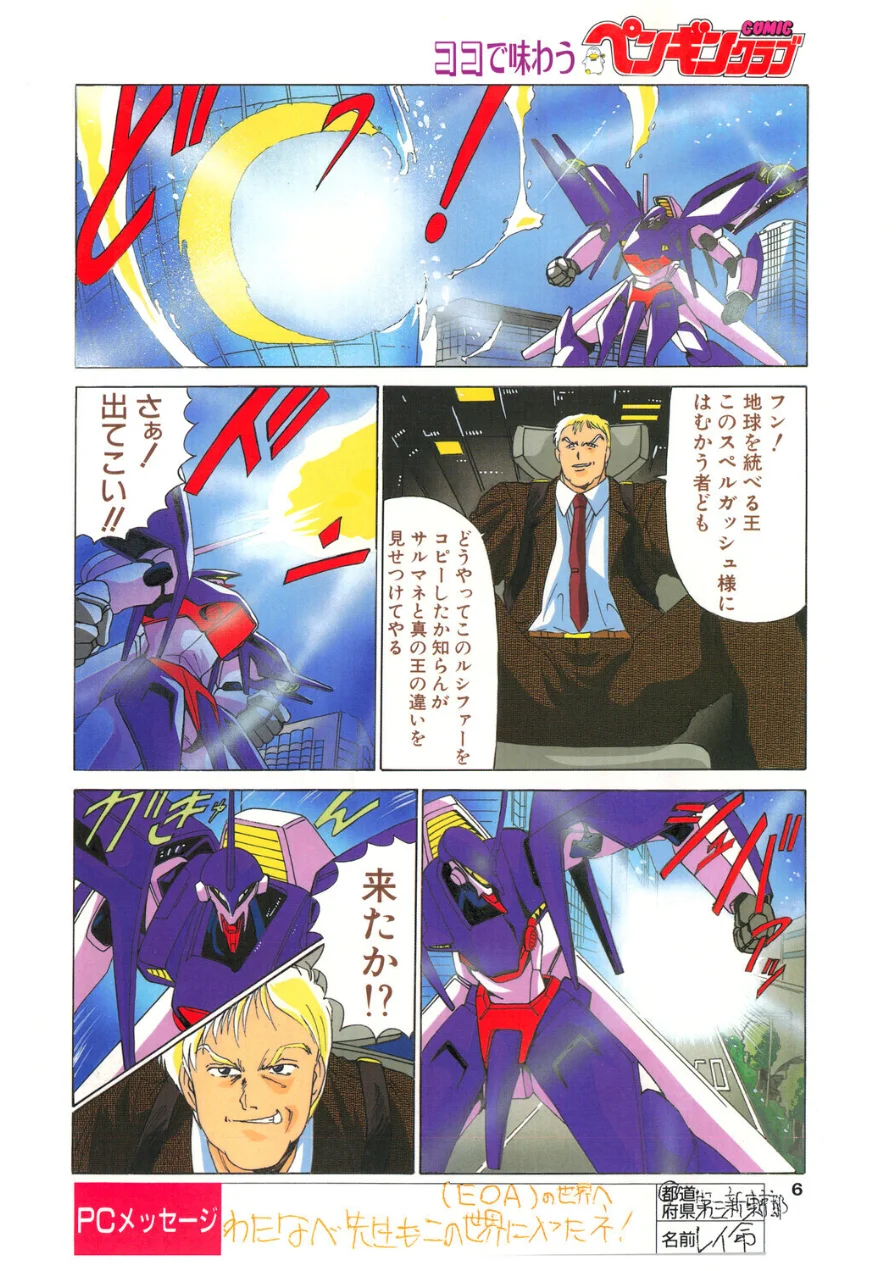 COMICペンギンクラブ1996年9月号 試し読み 6ページ
