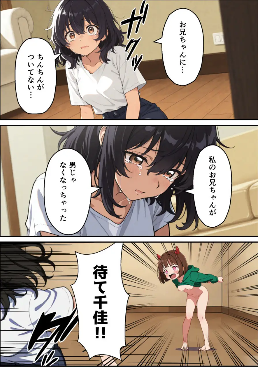 突然淫魔に女体化した俺が妹とセックスする話【モザイク版】（単話） 試し読み 9ページ