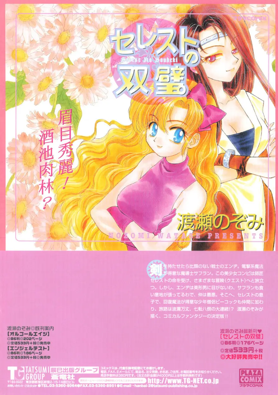 COMICペンギンクラブ2002年5月号 試し読み 2ページ