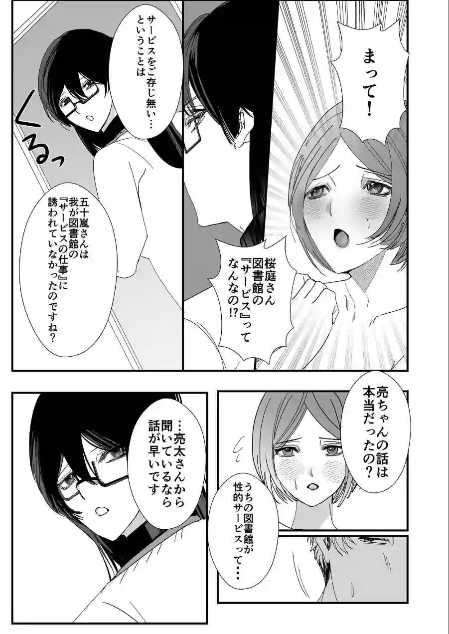 ヤリまくり図書館 〜寄贈したら司書さんにご奉仕してもらえるそうです〜モザイク版 試し読み 22ページ