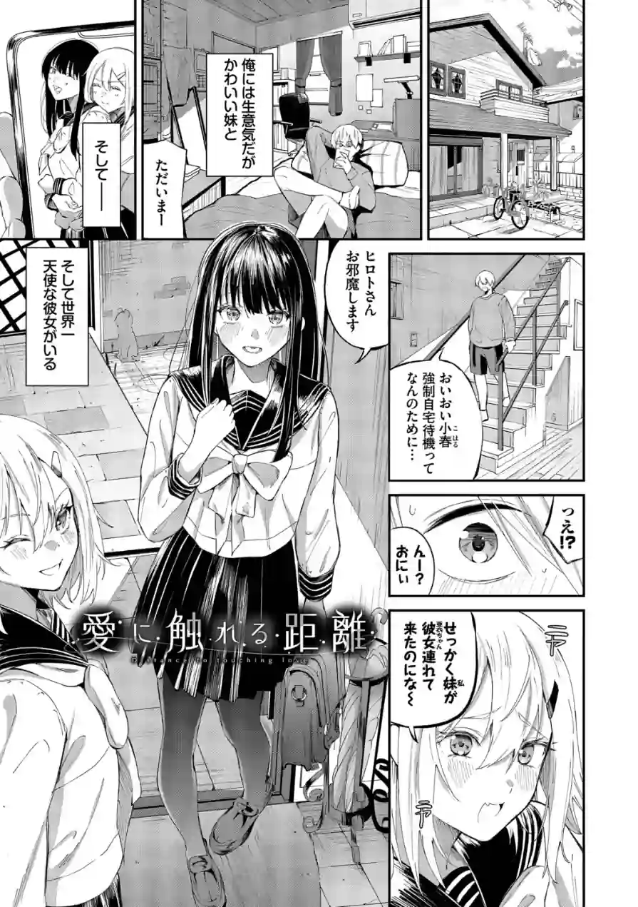 侵略系彼女（単行本） 試し読み 29ページ
