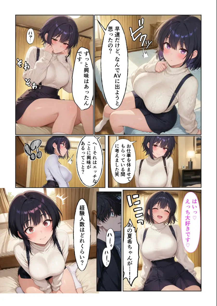 俺「だけ」の事が大大大好きなクーデレ後輩（単話） 試し読み 6ページ