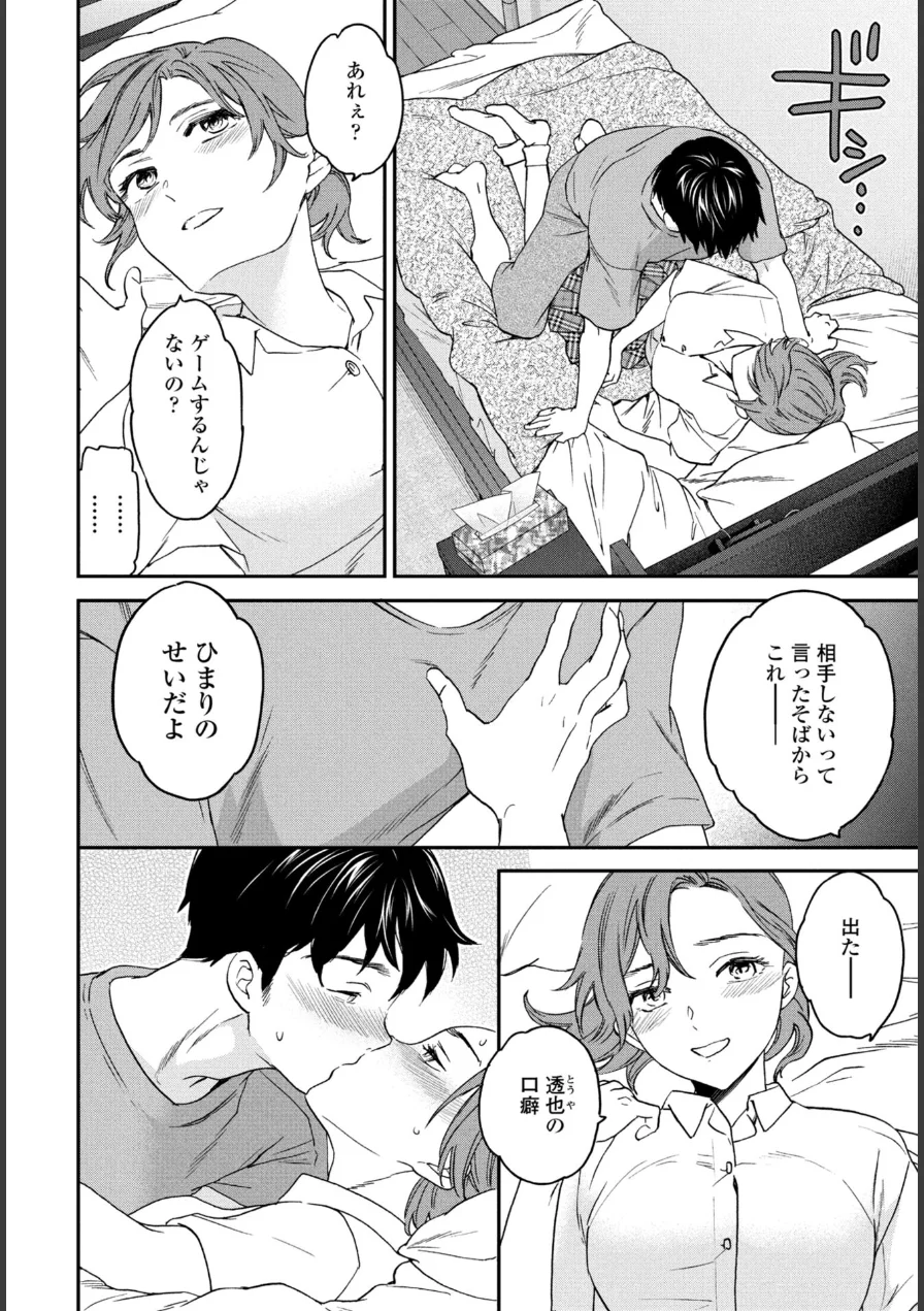 おみとおし（単話） 試し読み 4ページ