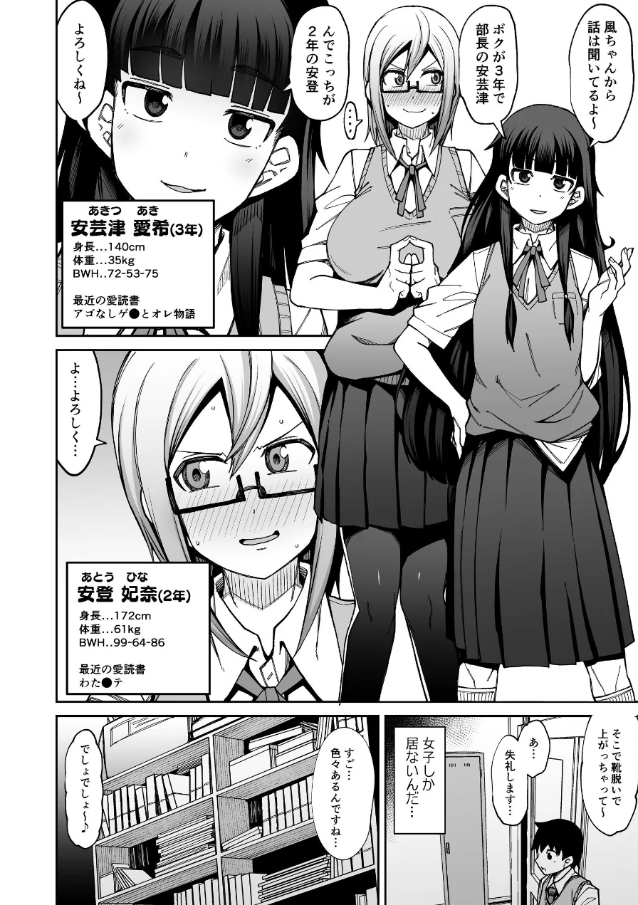 放課後交尾同好会へようこそ！！ 試し読み 6ページ