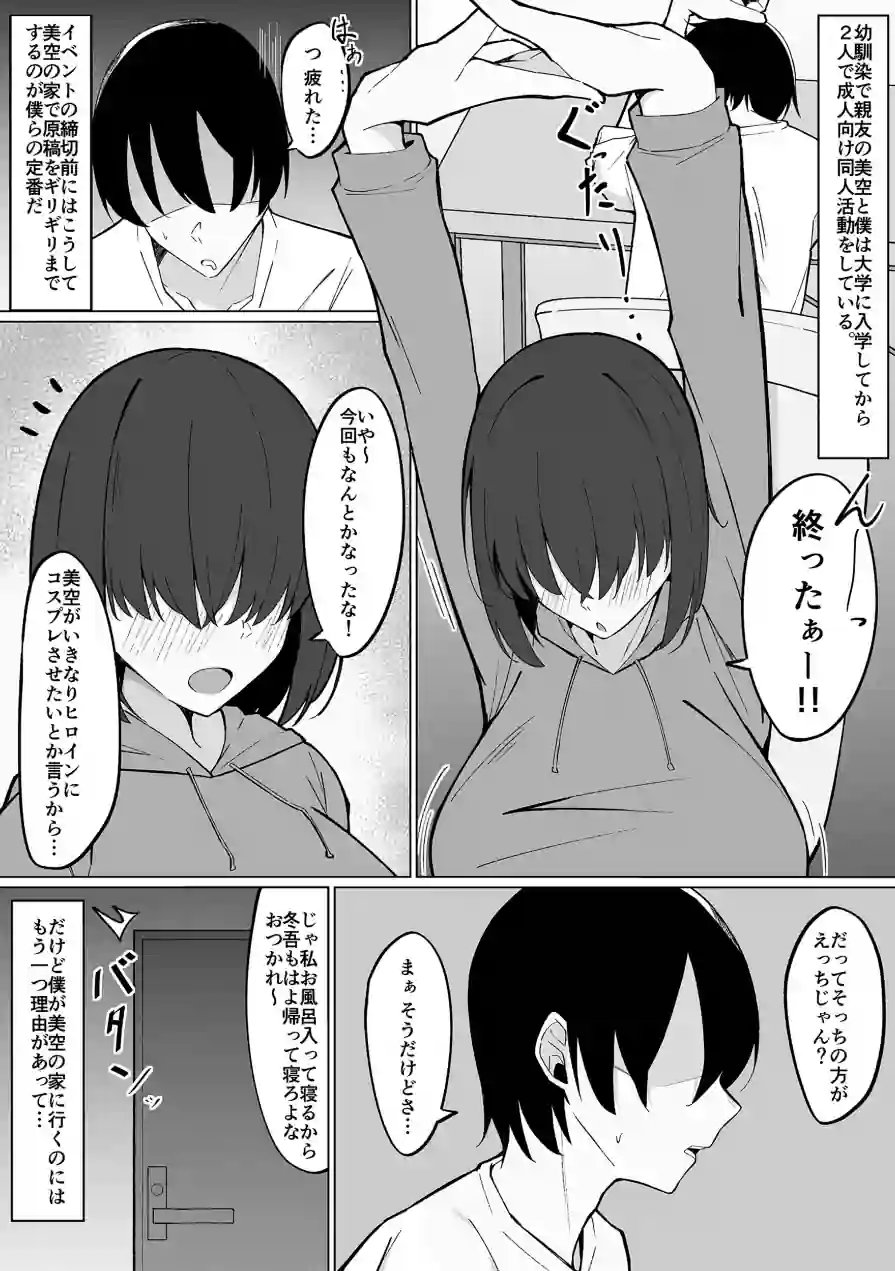 デカ乳ギャルな親友の妹に抜かれまくったなんて絶対に言えない！（単話） 試し読み 2ページ