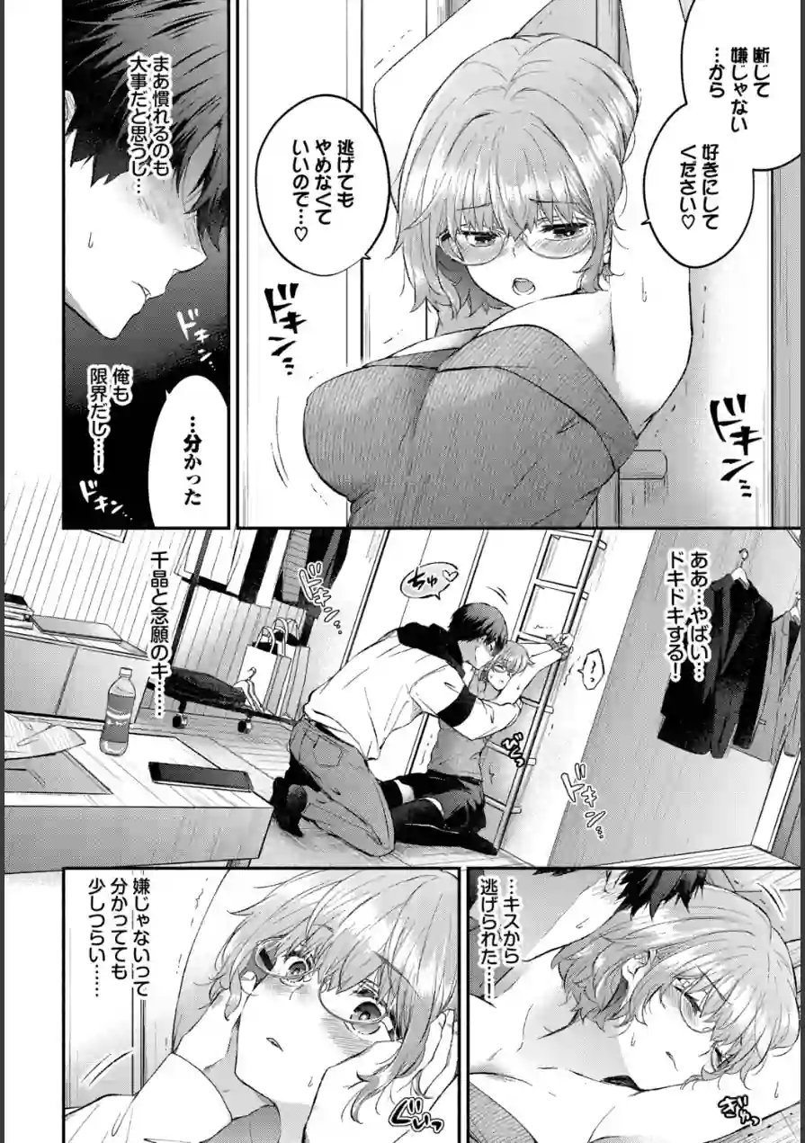 逃げ腰カノジョ（単話） 試し読み 6ページ