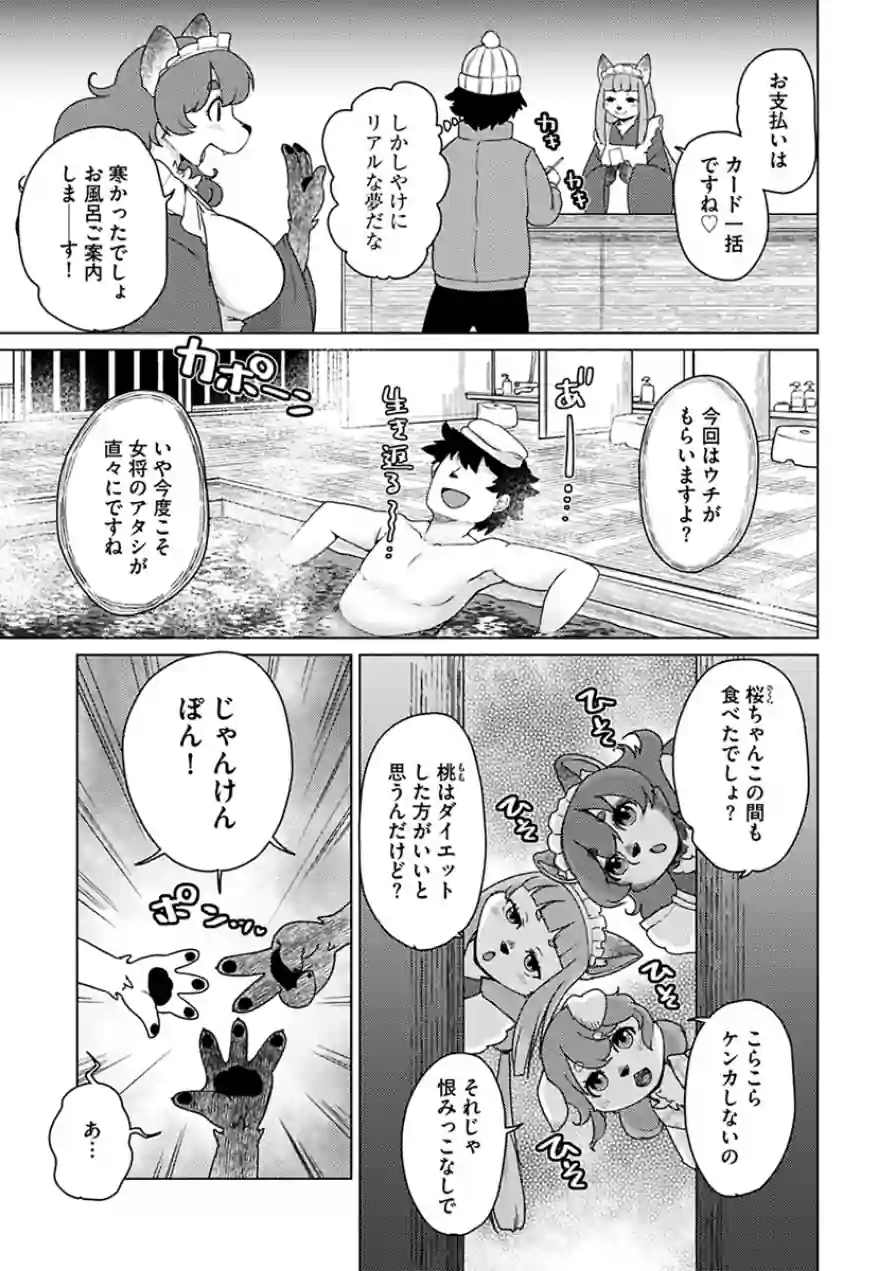 あやかし旅館こっくり堂【単行本版】 試し読み 9ページ