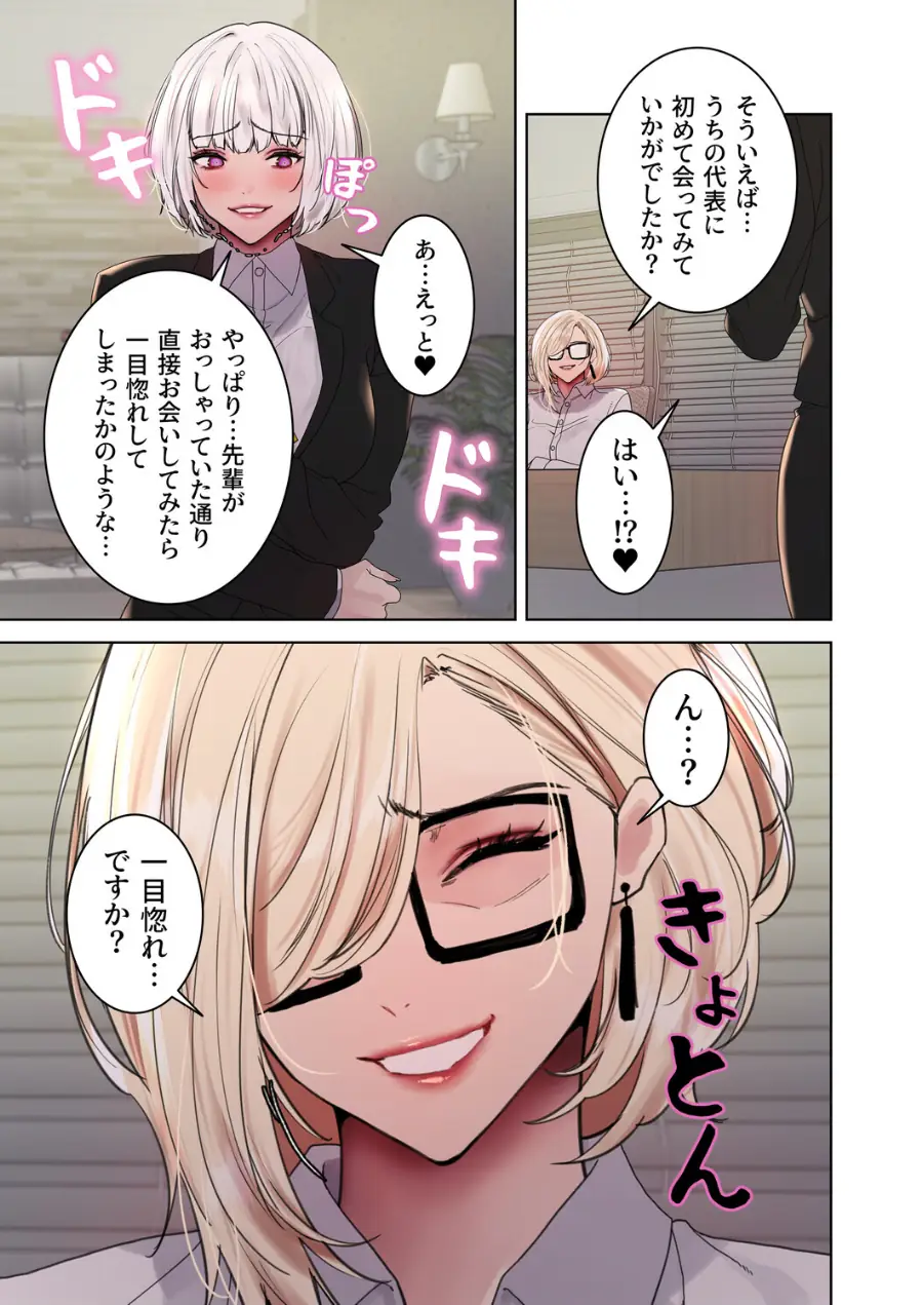 セクストップウォッチ【完全版】【単行本版】 試し読み 5ページ