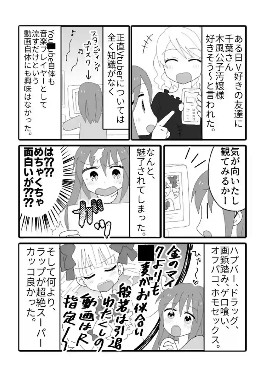 アングラヨゴレVtuber木風公子とオフパコした件（単話） 試し読み 4ページ
