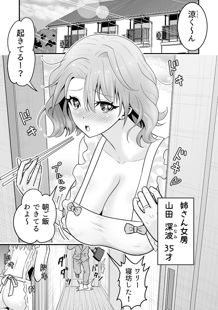 人妻、夫の後輩に異常な執着を向けられ寝取られるまで 試し読み 3ページ