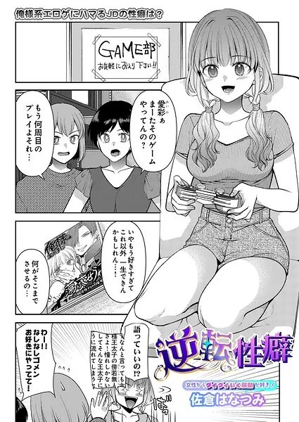 逆転性癖（単話） 表紙