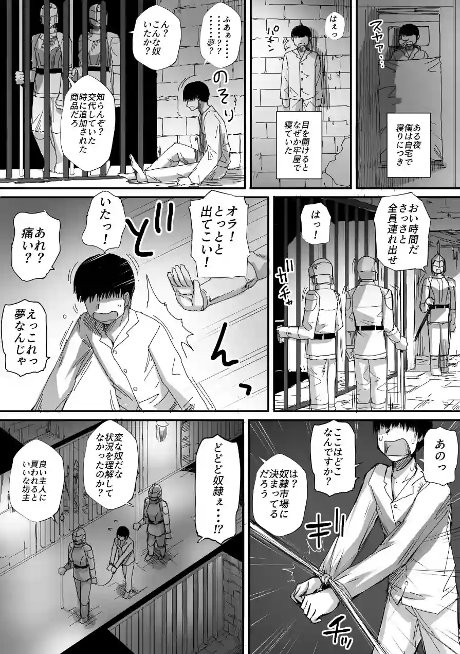 僕は異世界で亜人貴族に買われた 試し読み 3ページ