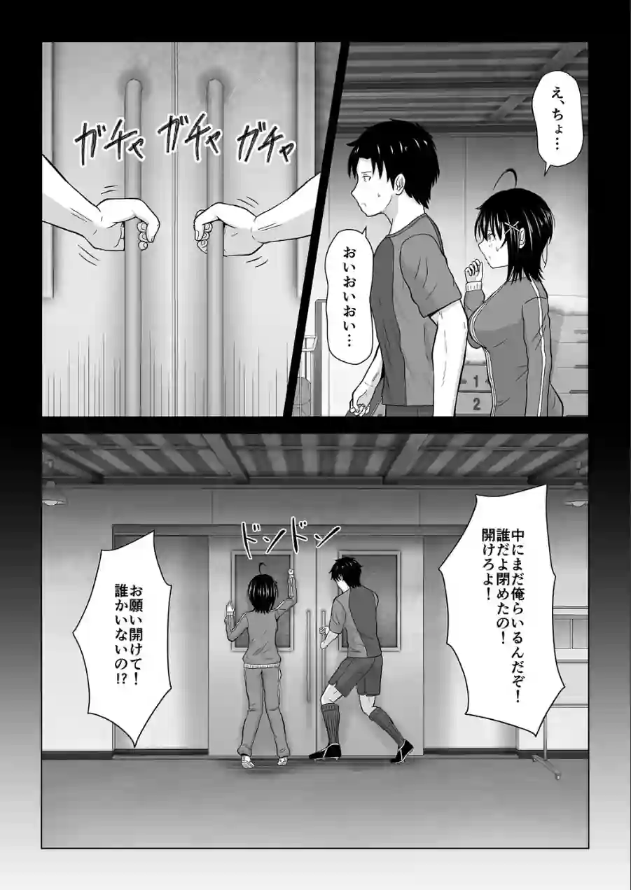 彼氏じゃない人と体育倉庫に閉じ込められた件 試し読み 6ページ