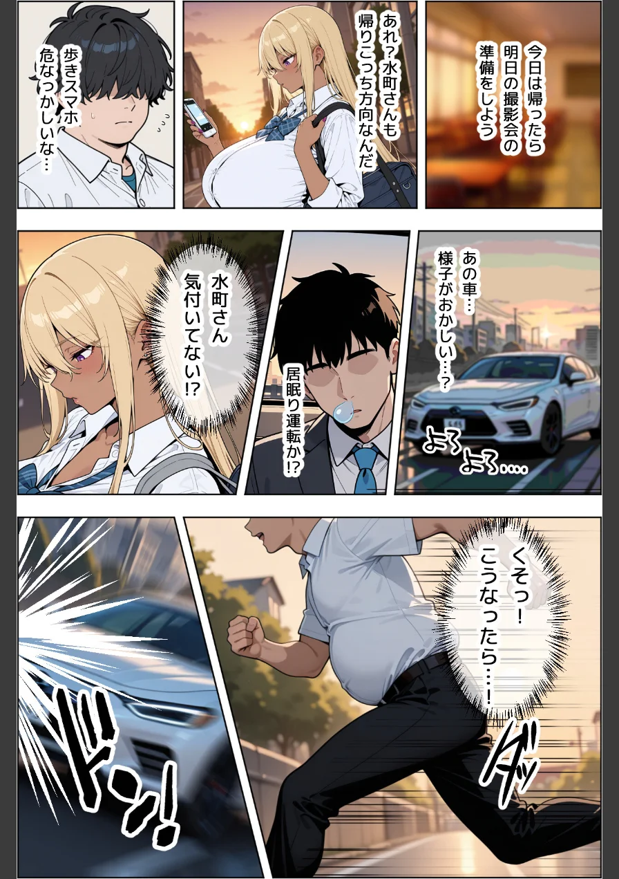 オタクに優しい爆乳ギャルとカメコな僕〜秘密のエロコス撮影会〜【モザイク版】 試し読み 4ページ