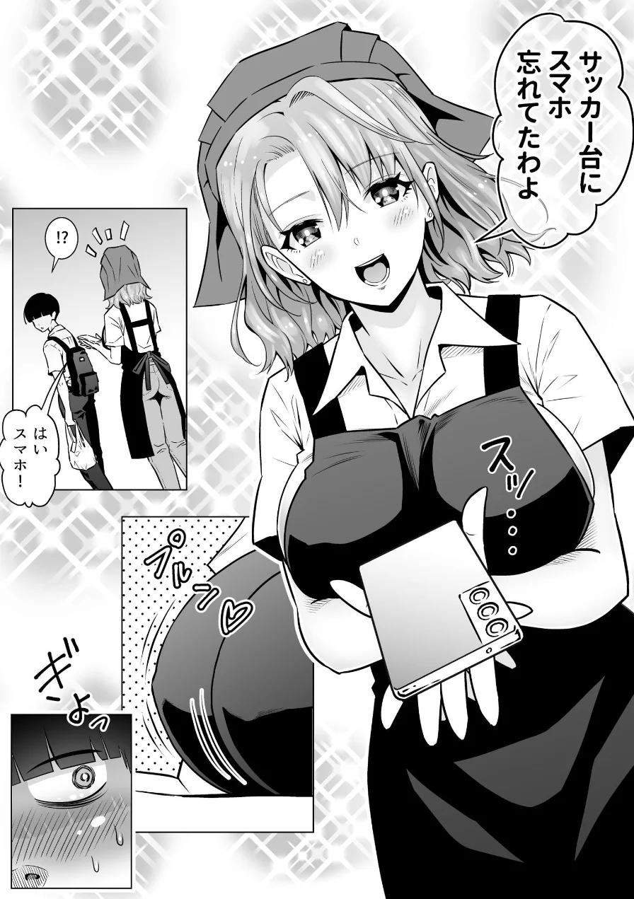 人妻、夫の後輩に異常な執着を向けられ寝取られるまで 試し読み 8ページ