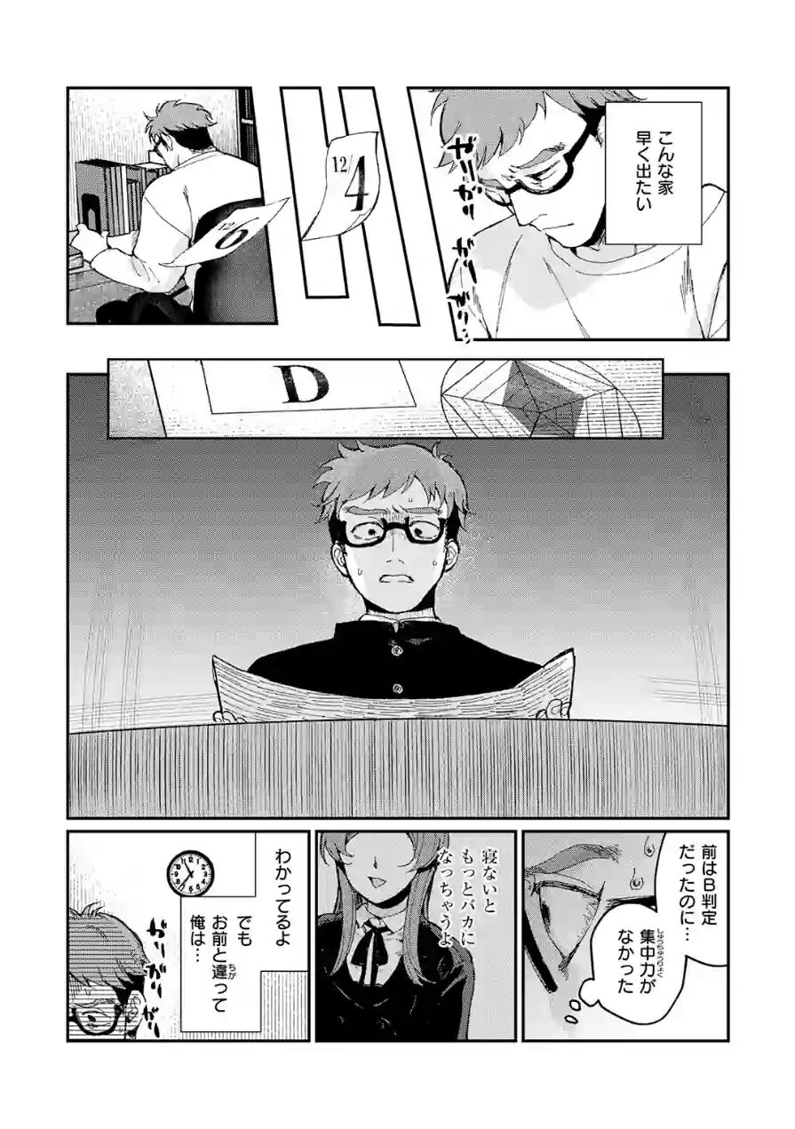 絶縁しようよ（単話） 試し読み 7ページ