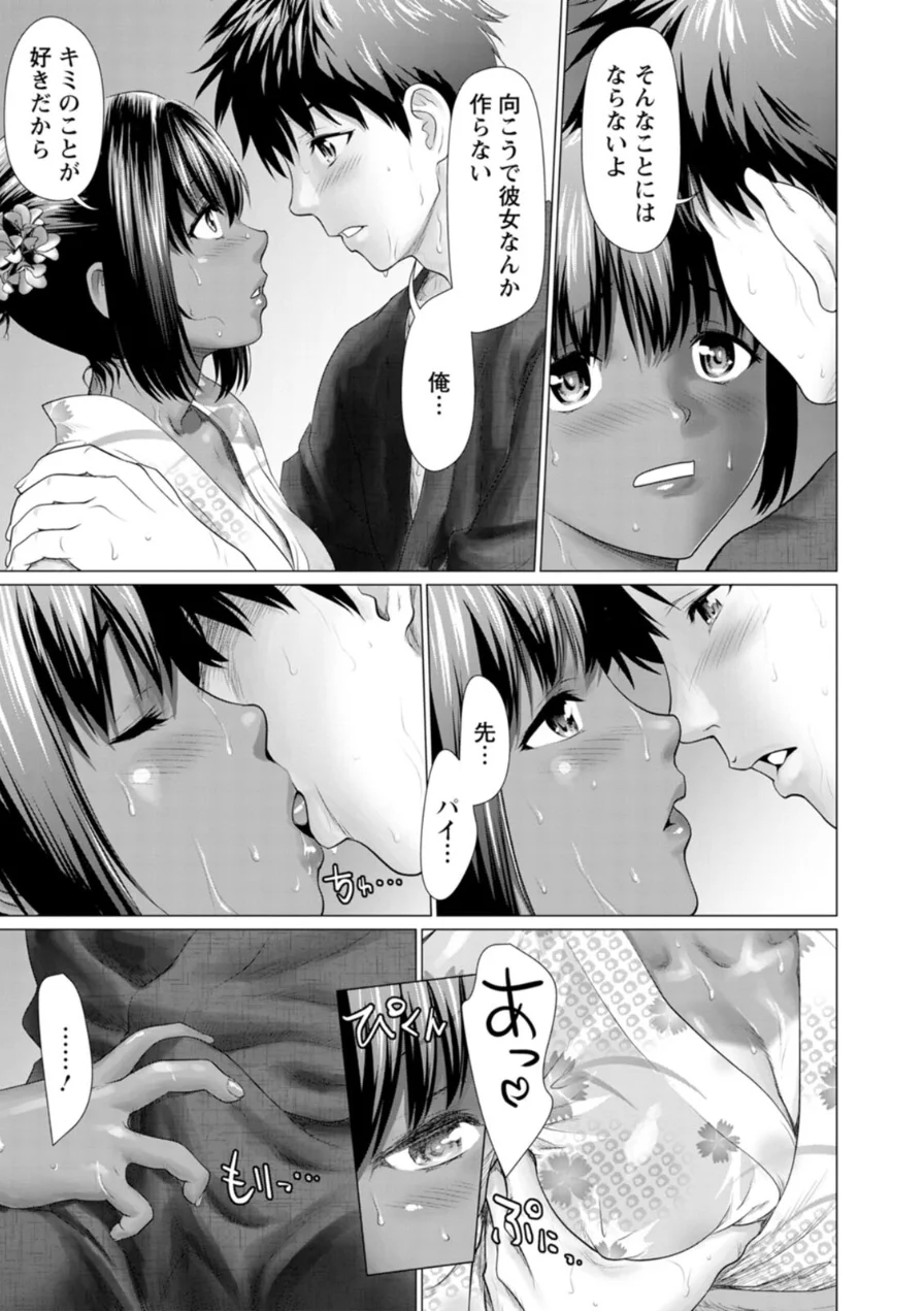 雨雫の滴り 試し読み 11ページ