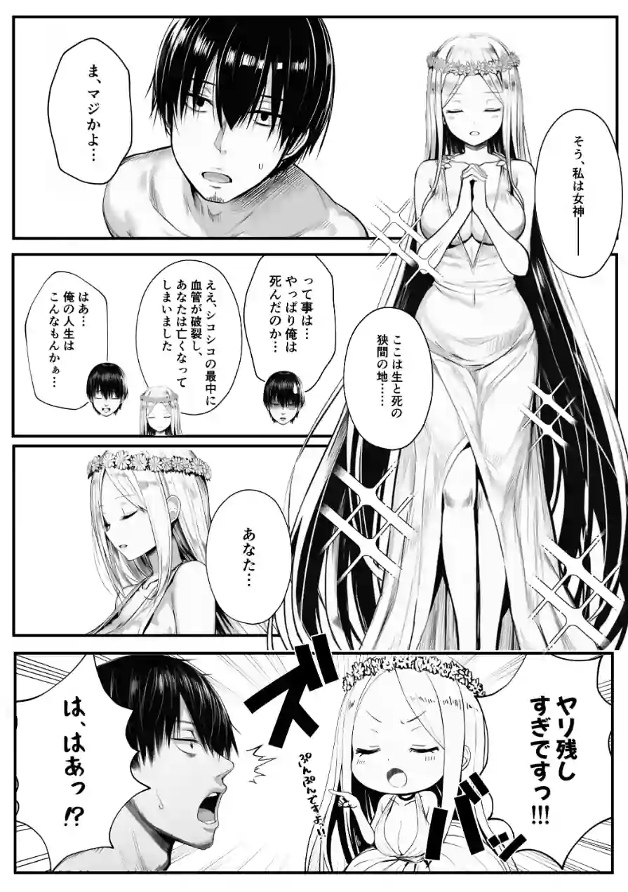 ヤリ残しアゲイン【白抜き版】（単話） 試し読み 3ページ